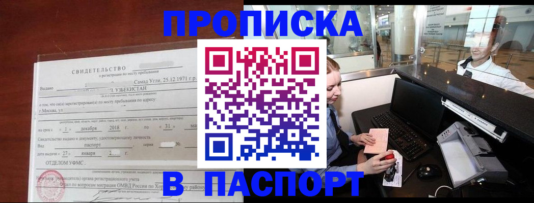 временная регистрация надежно в Якутии