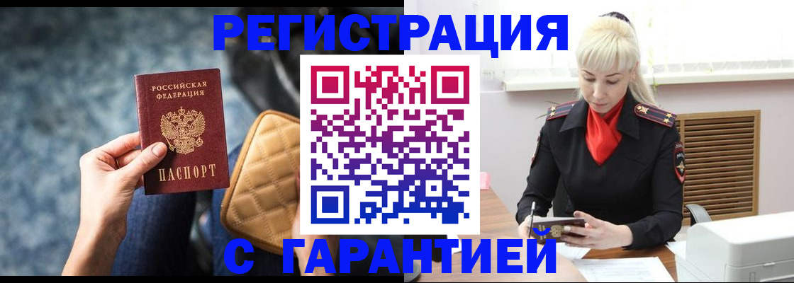 временная регистрация купить в Якутии