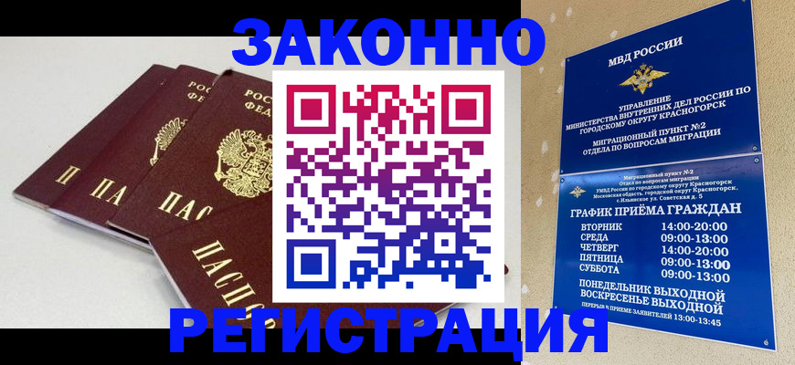 временная регистрация для школы в Якутии