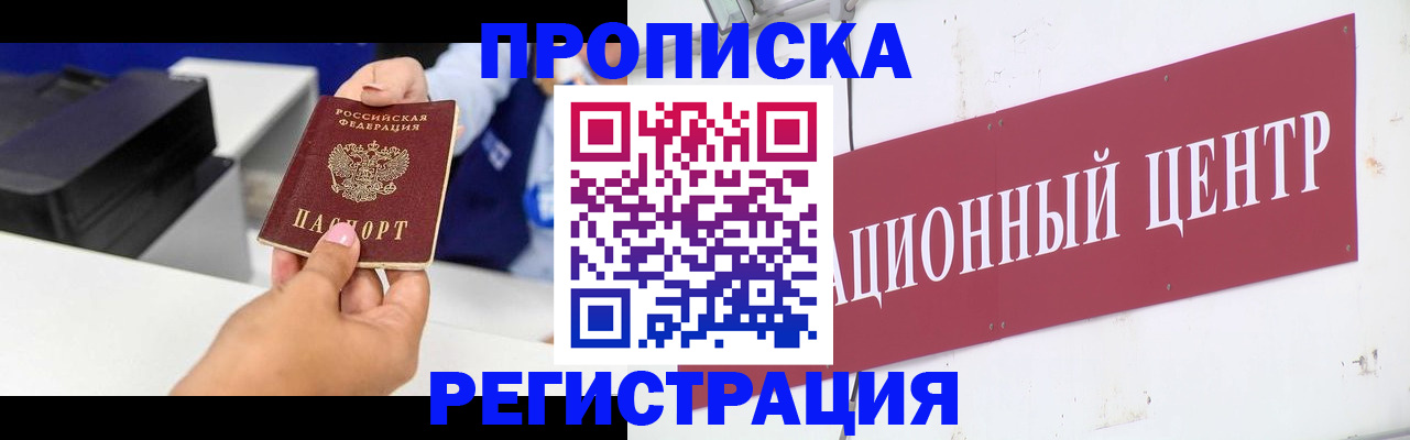 временная прописка в Якутии