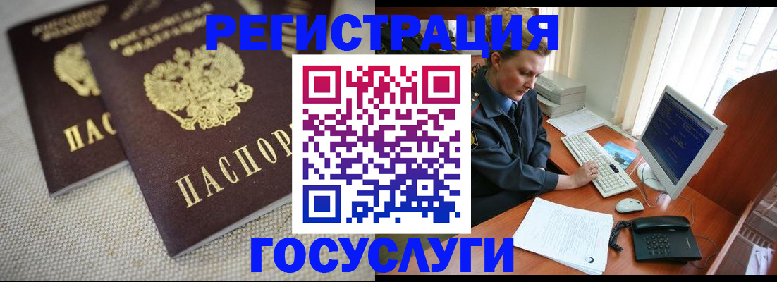 прописка ребенка в Якутии
